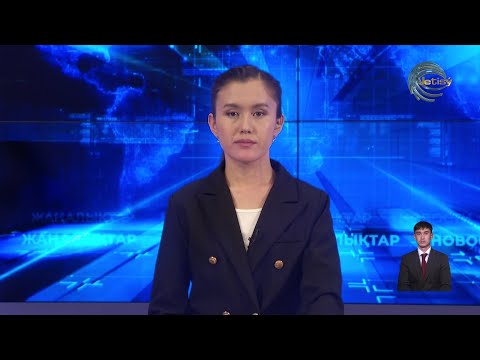 Видео: ЖЕТІСУ ЖАҢАЛЫҚТАРЫ (31.10.2025) 20:30