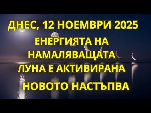 Видео: НАМАЛЯВАЩАТА ЛУНА — ТЕСТЪТ НА ВСЕЛЕНАТА, ЗА ДА ВИДИ КАКВО ТРЯБВА ДА ПУСНЕШ