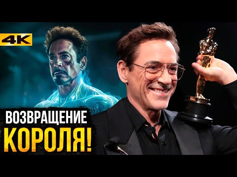 Видео: Может ли Роберт Дауни-младший вернуться в Marvel после Оскара?