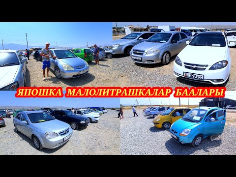 Видео: Кызыл-Кыя унаа базар Мерстер, фиттер, ласети, матиздер баалары.#kg #машина #rek #кадамжаймедиа