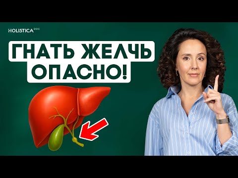 Видео: Как улучшить отток желчи? Советы нутрициолога!