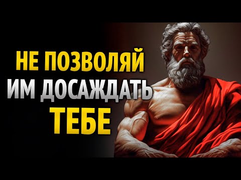 Видео: Как не позволять никому раздражать себя, даже если пытаются причинить тебе вред | Доминио Стоико
