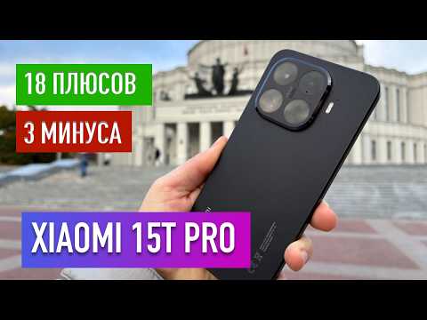 Видео: ПЛЮСЫ и МИНУСЫ XIAOMI 15T PRO #xiaomi