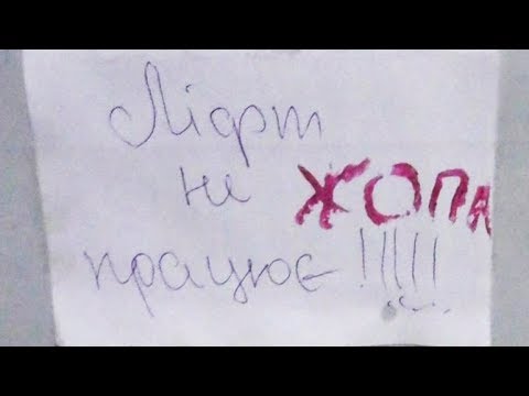 Видео: Как жадный председатель оставил жильцов без лифтов