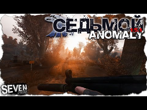 Видео: ПОСЛЕДНИЙ ЗАКАЗ СЕДЬМОГО  ► S.T.A.L.K.E.R. Anomaly 1.5.1 (Часть 6)