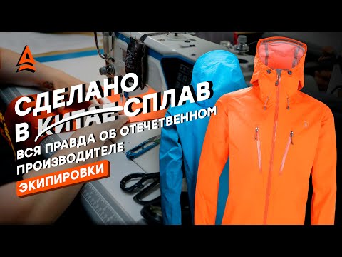 Видео: РАЗОБЛАЧЕНИЕ НА ПРОИЗВОДСТВО ТУРИСТИЧЕСКОЙ ЭКИПИРОВКИ