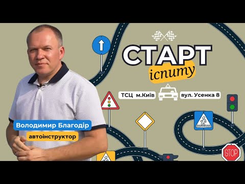 Видео: Старт іспиту. ТСЦ м.Київ Усенка 8 #автоінструктор#правабезхабарів #автошкола#водійськепосвідчення