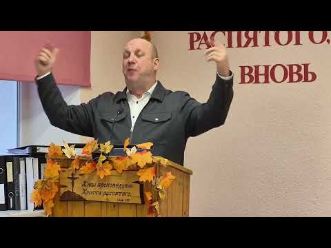 Видео: Проповедь, брат Иван (26.10.2025)