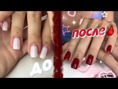Видео: САМА делаю НОГТИ сестре🌶️💋🩸/ vnasstty🍒