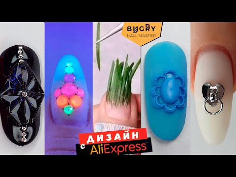 Видео: ПРОВЕРЯЮ 6 САМЫХ СТРАННЫХ ДИЗАЙНОВ С AliExpress #ТатьянаБугрий