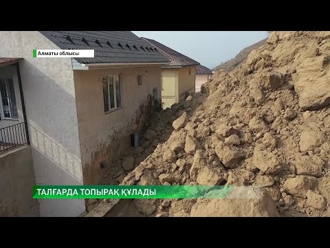 Видео: Алматы облысында жар опырылып, 2 үйді басып қалды