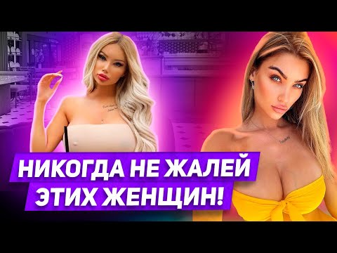 Видео: Сразу сливай этих женщин! 7 признаков мутной женщины