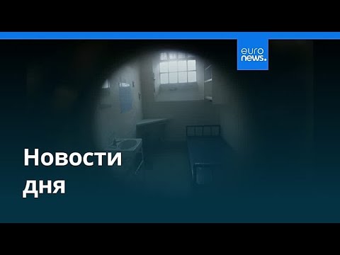 Видео: Новости дня | 10 ноября 2025 г. — вечерний выпуск