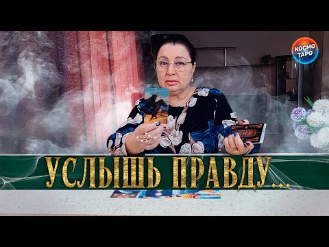 Видео: ДЛЯ ТЕХ, КТО ГОТОВ СЛЫШАТЬ ЭТУ ПРАВДУ! О ЧЕМ ОН МОЛЧИТ?