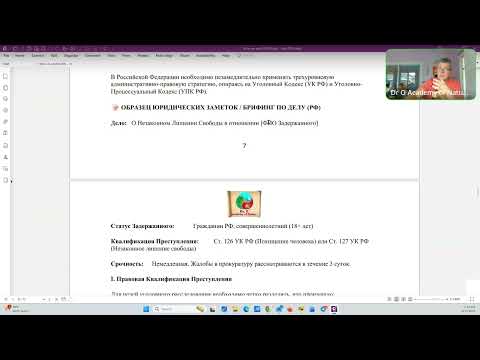 Видео: По шаговая Инструкция при Незаконном Задержании и Похищении вас или ваших близкий родственников