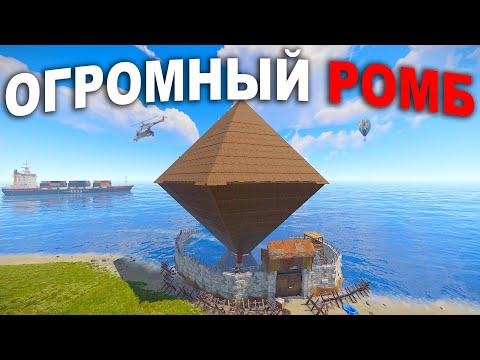 Видео: ОГРОМНЫЙ ДОМ-РОМБ! ВСЕ хотят МЕНЯ ЗАРЕЙДИТЬ или МОЕ ПЕРВОЕ СОЛО ВЫЖИВАНИЕ в Rust/Раст