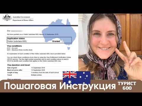 Видео: Туристическая Виза в АВСТРАЛИЮ разбор (Подкласс 600)