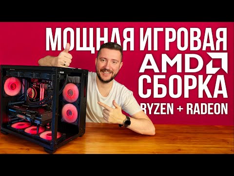 Видео: КРАСНАЯ СБОРКА ПК ЗА 100К НА AM5  / AMD RYZEN 5 и RX RADEON XT / GAMEMAX RGB Компьютер 2024 года