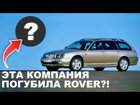 Видео: ROVER 75. Он мог стать БРИТАНСКОЙ АУДИ!