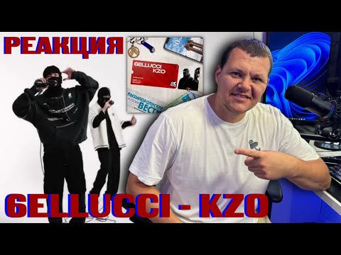 Видео: 6ELLUCCI - KZO | каштанов реакция