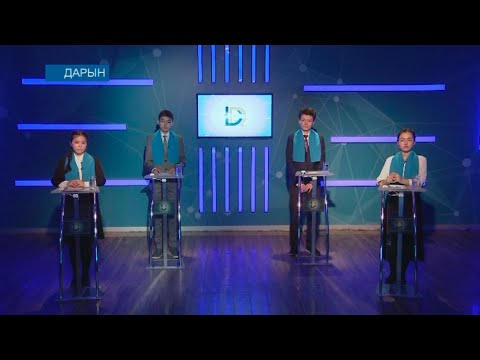 Видео: Дарын білімділер бәйгесі 25.03.2023