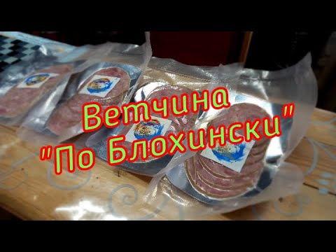 Видео: Ветчина домашняя су-вид! Вкуснее любой колбасы из магазина! #ветчина, #су-вид, #sous-vide