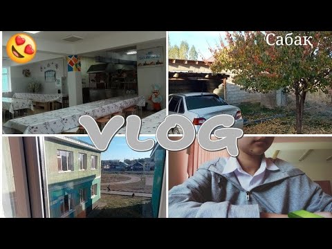 Видео: VLOG:күзгі влог🍁😍/сабақ🎀/мектеп🏫/сенбі күнім🥱.