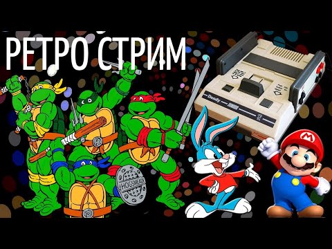 Видео: РЕТРО СТРИМ НОСТАЛЬГИЯ [SEGA, SNES, NES, PS1, 8BIT, 16BIT, VHS]