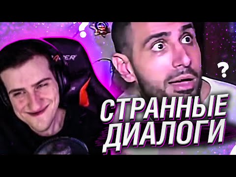 Видео: Hellyeahplay смотрит: Очень странные диалоги #2