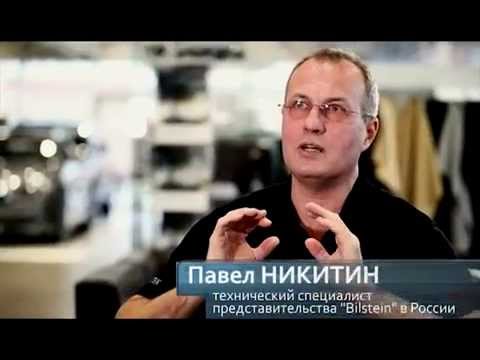 Видео: Круговой обзор - Bilstein - подвеска