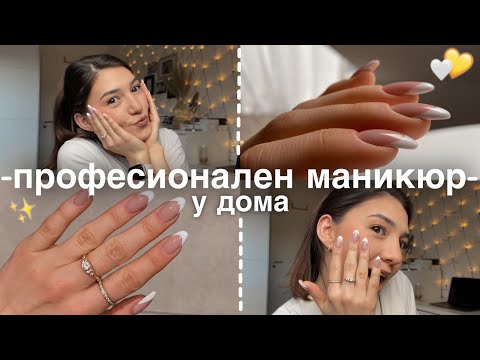 Видео: ПРОФЕСИОНАЛЕН МАНИКЮР у дома 🤍 Видео урок