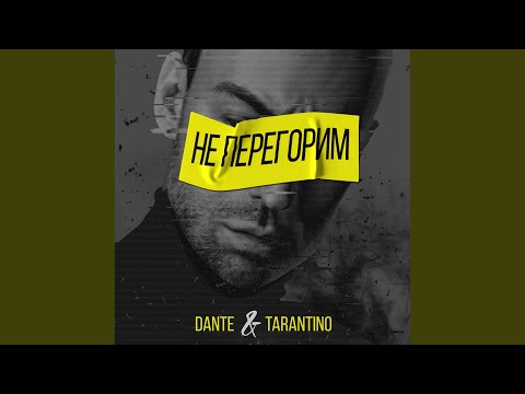 Видео: Не перегорим