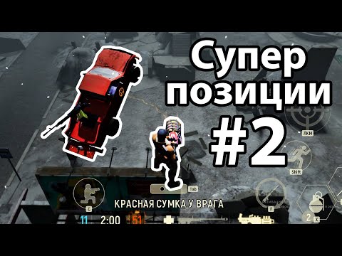 Видео: Лучшие позиции в ТАКТИКУЛ #2