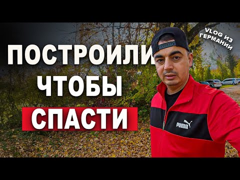 Видео: Наша Первая Постройка в Германии. Красивая Осень. Жарим Мясо