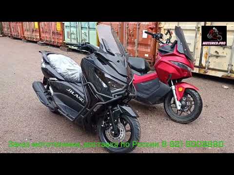 Видео: Максискутеры Jilang ADV2 и Jilang Z-max 180 cc инжектор. Делимся впечатлением.
