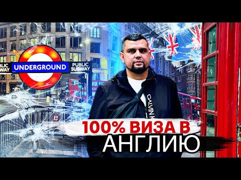Видео: АНГЛИЯ РАЗДАЕТ ВИЗЫ / ИММГРАЦИЯ В ВЕЛИКОБРИТАНИЮ / ВИЗА В АНГЛИЮ