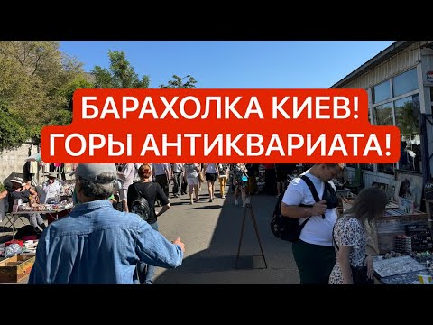 Видео: СЕРЕБРО, АНТИКВАРИАТ И РЕДКИЕ ПРЕДМЕТЫ НА БАРАХОЛКЕ КИЕВА! Закупка 22$!