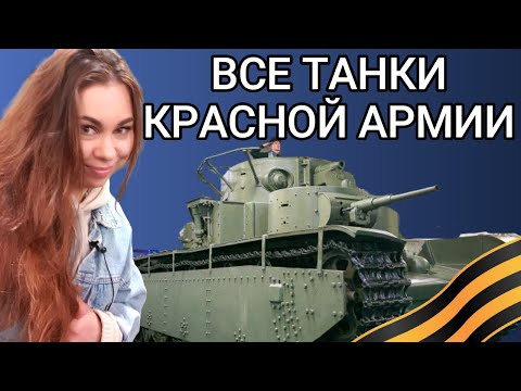 Видео: Настоящие советские танки! Экскурсия по Парку Патриот.