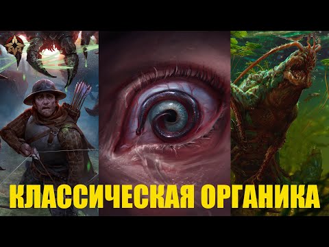 Видео: Гвинт! Классическая колода органики. Монстры. Патч 10.9. Гайд.