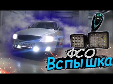 Видео: ФСО вспышка ҚОЙДЫҚ // Жанатын LED ручка КПП орнаттық // ТЮНИНГ #5 // ПРОЕКТ Серый ВОЛК