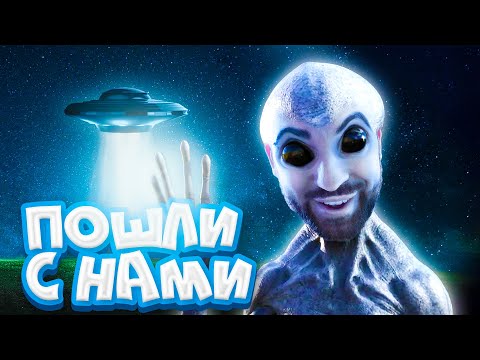 Видео: НЕ ДАЙ ПРИШЕЛЬЦАМ СЕБЯ ПОХИТИТЬ в They Are Here