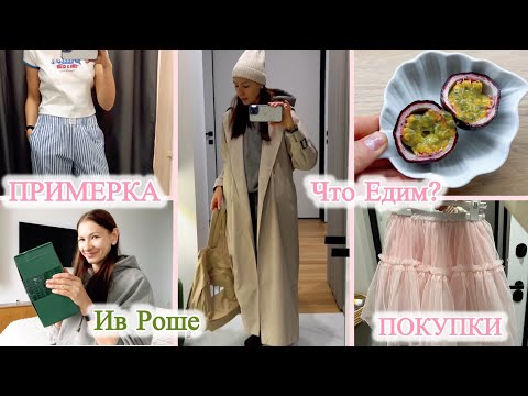 Видео: ВЛОГ: РАСПОКОВКА 📦 МОЯ ЕДА 🥣 ЧТО КУПИЛА? 👀