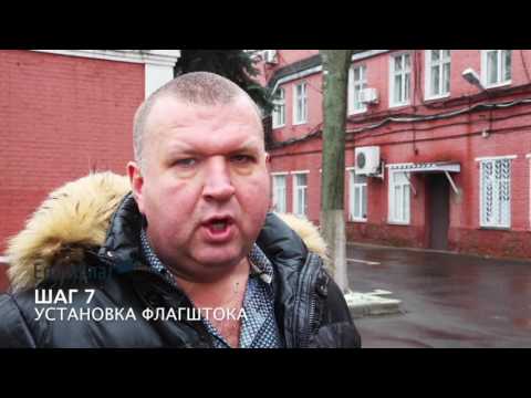 Видео: Установка и монтаж уличных флагштоков