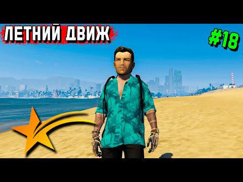 Видео: ЛЕТО НАЧАЛОСЬ В GTA 5 RP. ЛЕТНИЙ ПРОПУСК БЕЗ ДОНАТА. Выживание С НУЛЯ.