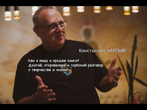 Видео: Читаем вместе с Харским 1 из 4