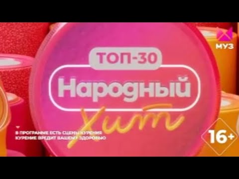 Видео: топ-30 народный хит от 29.07.2023
