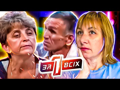 Видео: Один за всех ► Опека ради клада