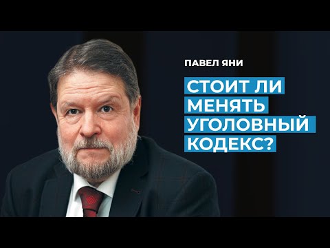 Видео: Павел Яни: о деле Мавроди и МММ, ключевых трендах и современных студентах