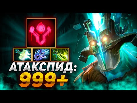 Видео: МАКСИМАЛЬНАЯ СКОРОСТЬ АТАКИ + АГАНИМ