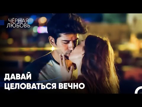 Видео: Начало вечной любви - Черная Любовь